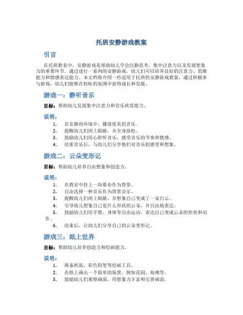 托班安静游戏教案