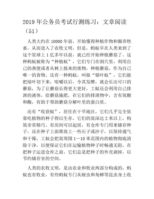 2019年公务员考试行测练习：文章阅读(51)