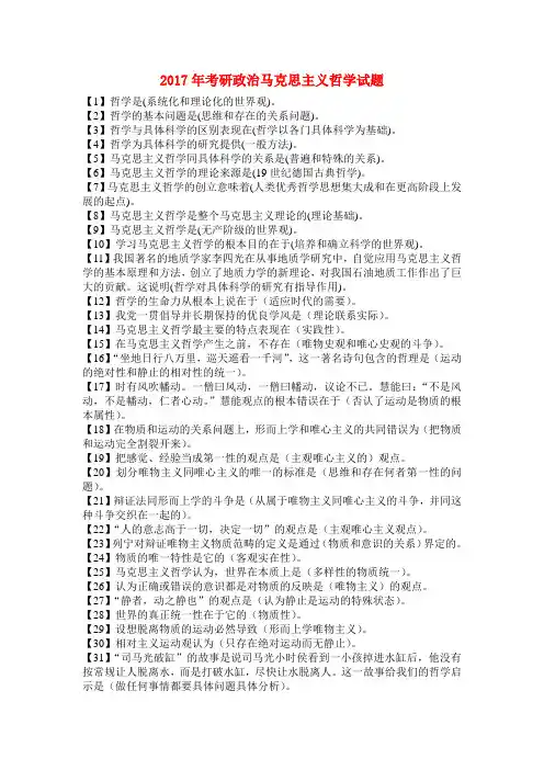 2017年考研政治马克思主义哲学试题