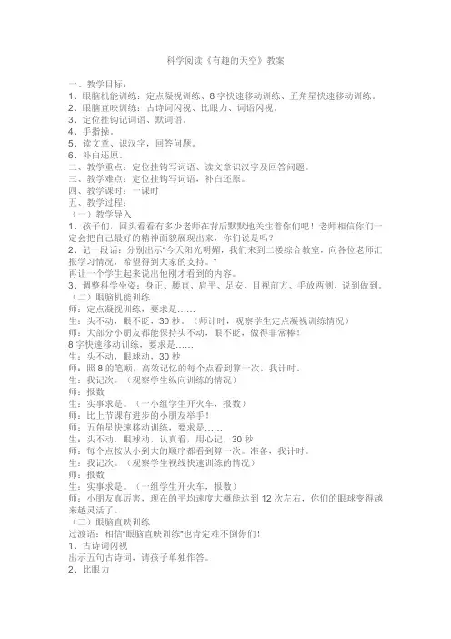 二年级科学阅读示范课教案 有趣的天空