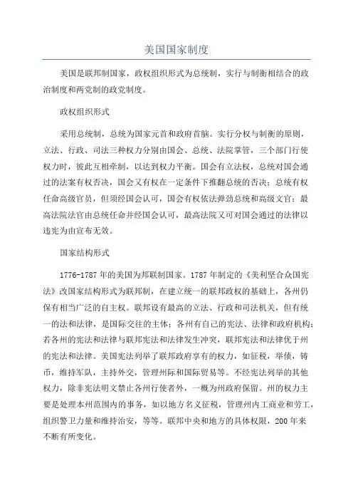 美国国家制度