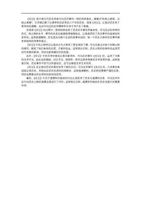 《史记》读后感