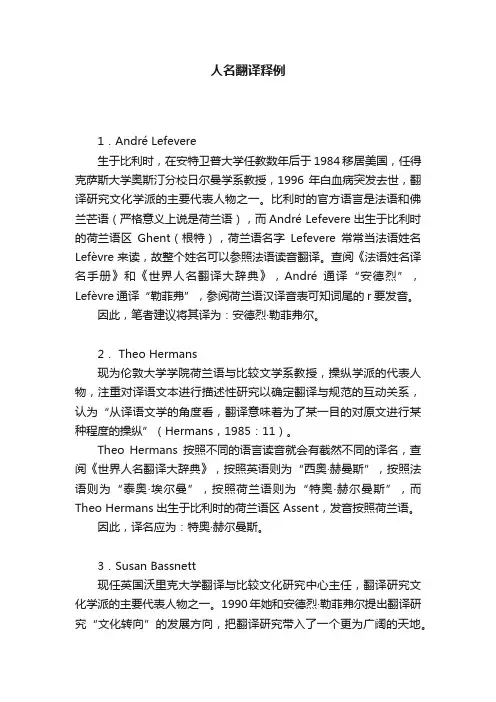 人名翻译释例