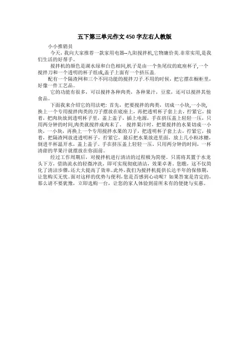 五下第三单元作文450字左右人教版