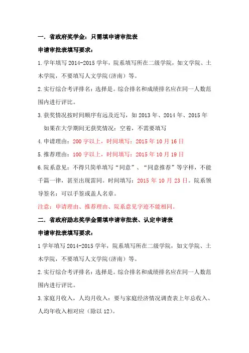 奖助学金申请审批表格填写要求