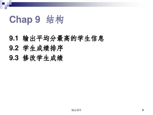 C语言  结构体ppt课件