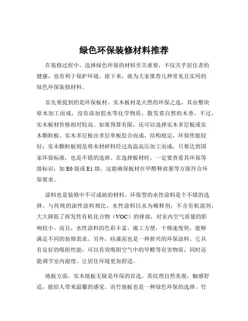 绿色环保装修材料推荐
