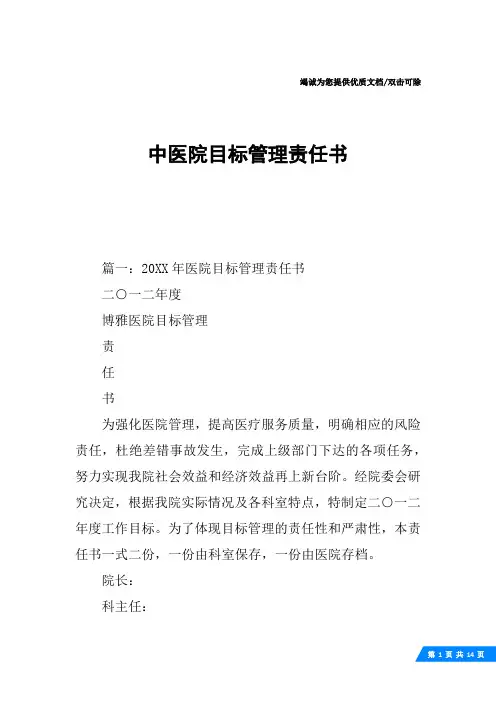 中医院目标管理责任书