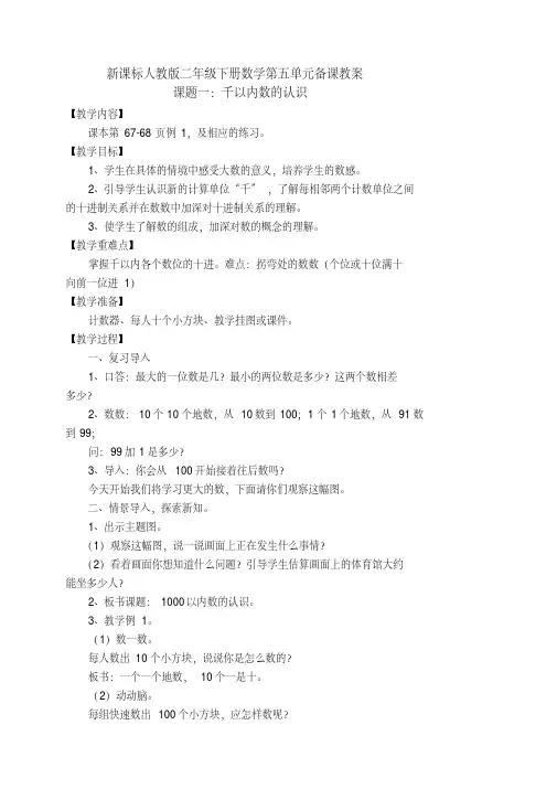 新课标人教版二年级下册数学第五单元备课教案-15页