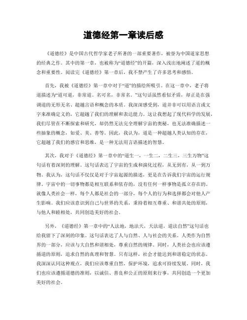 道德经第一章读后感