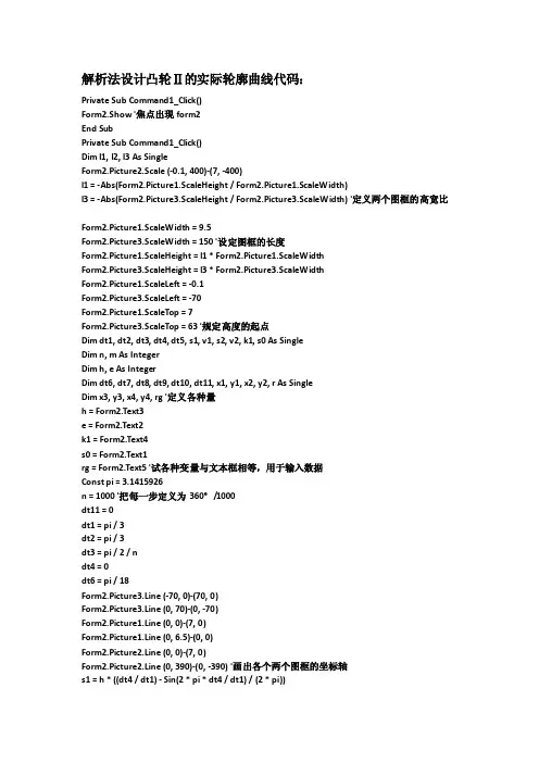 [整理版]解析法设计凸轮