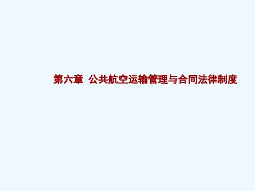 航空法第六章