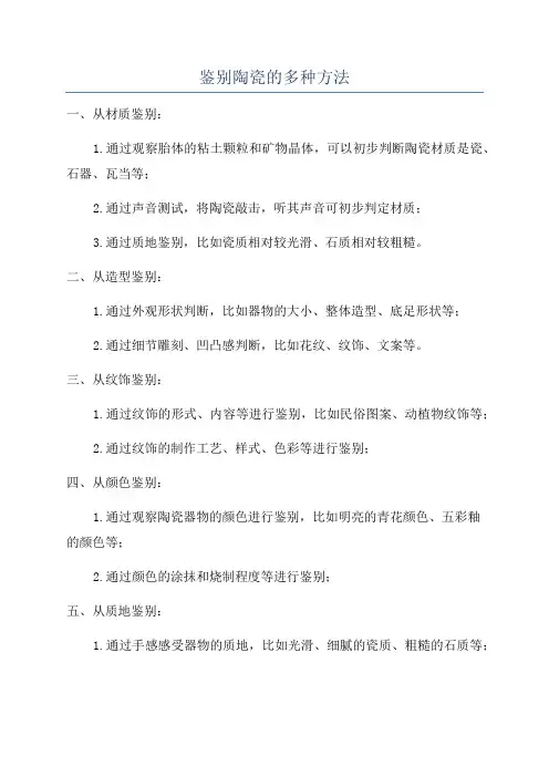 鉴别陶瓷的多种方法