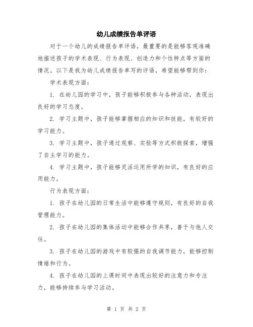 幼儿成绩报告单评语