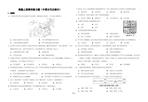 部编版高中《中外历史纲要》上册期末练习题及答案(中国古代史部分)