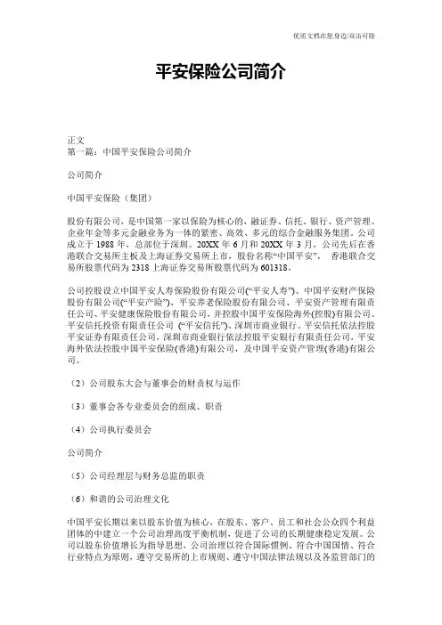 平安保险公司简介