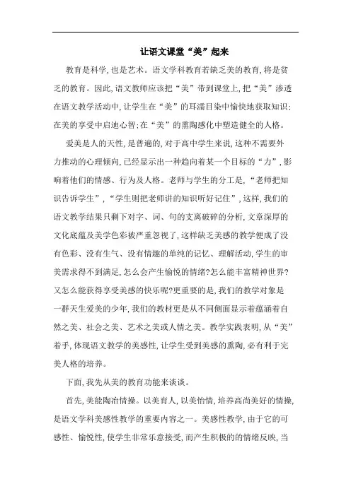 让语文课堂“美”起来论文