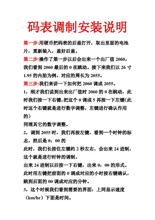 山地车码表调整