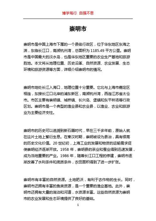 崇明市_精品文档
