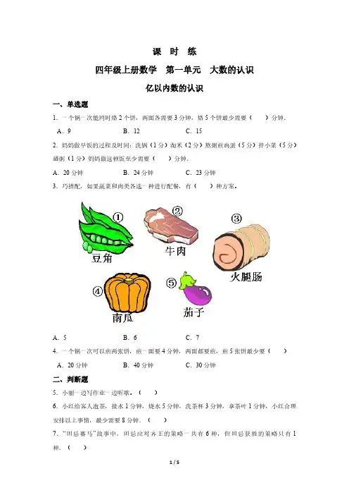 人教版小学四年级上册数学课时练第1单元《亿以内数的认识》 试卷试题含答案