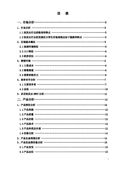 多芬洗发水策划案终稿110528.