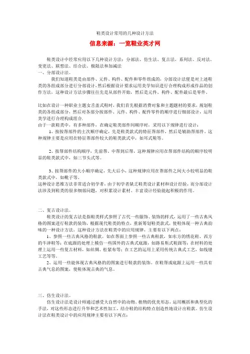 鞋类设计常用的几种设计方法