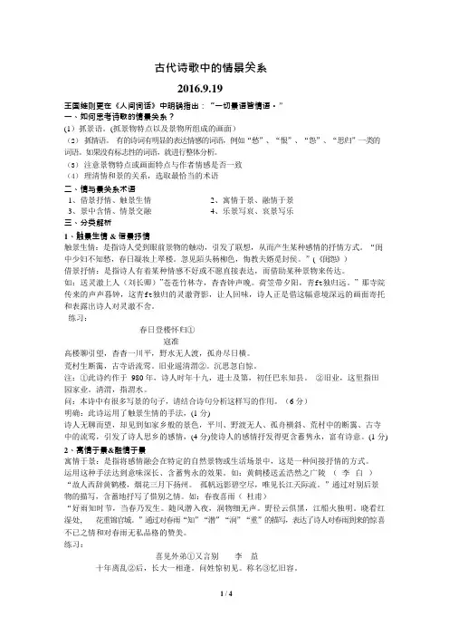古代诗歌中的情景关系(可编辑修改word版)