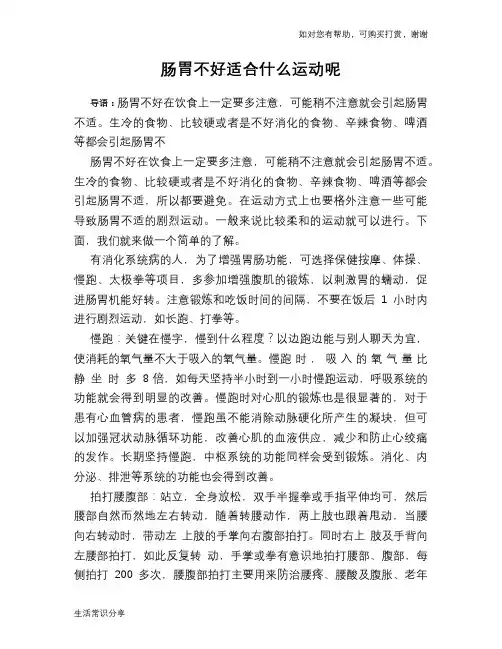 肠胃不好适合什么运动呢