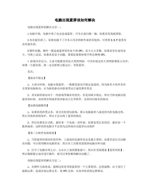 电脑出现蓝屏该如何解决