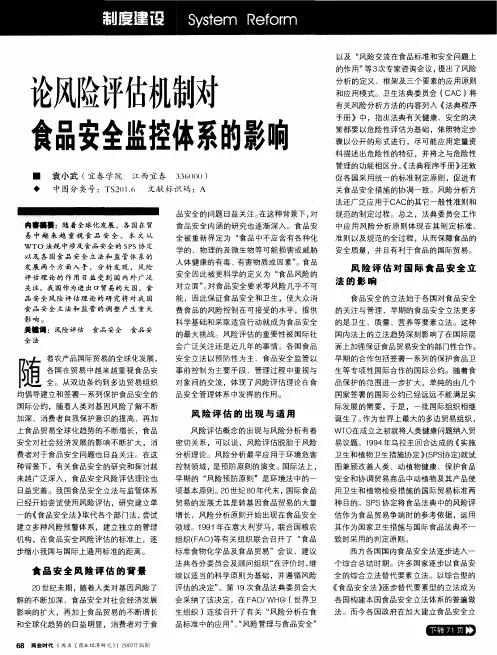 论风险评估机制对食品安全监控体系的影响