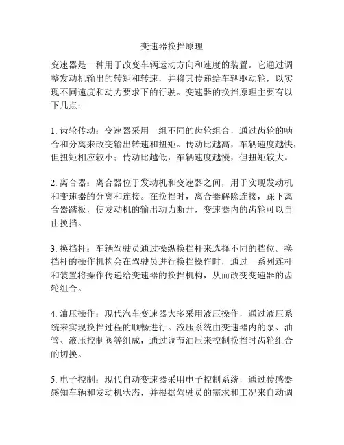 变速器换挡原理