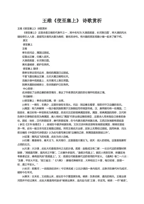 王维《使至塞上》 诗歌赏析
