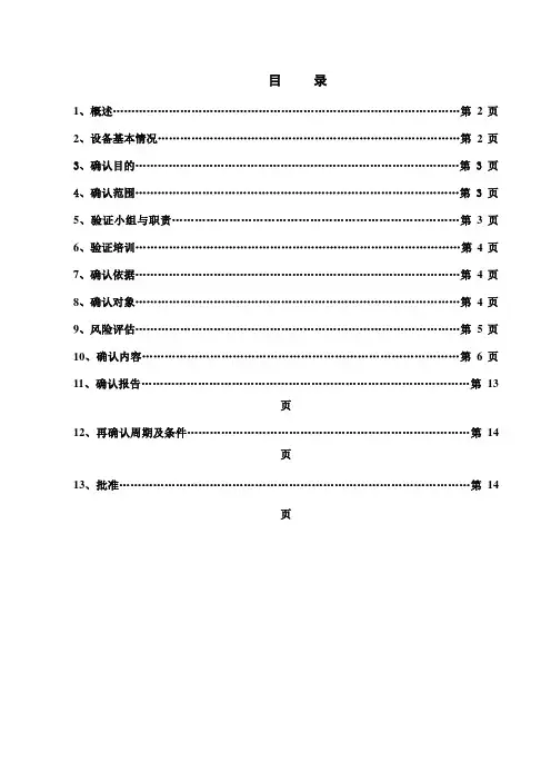 湿热灭菌柜确认