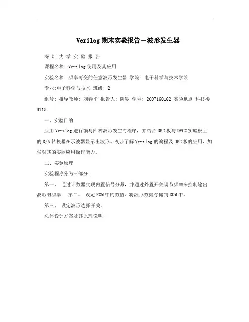 Verilog期末实验报告―波形发生器