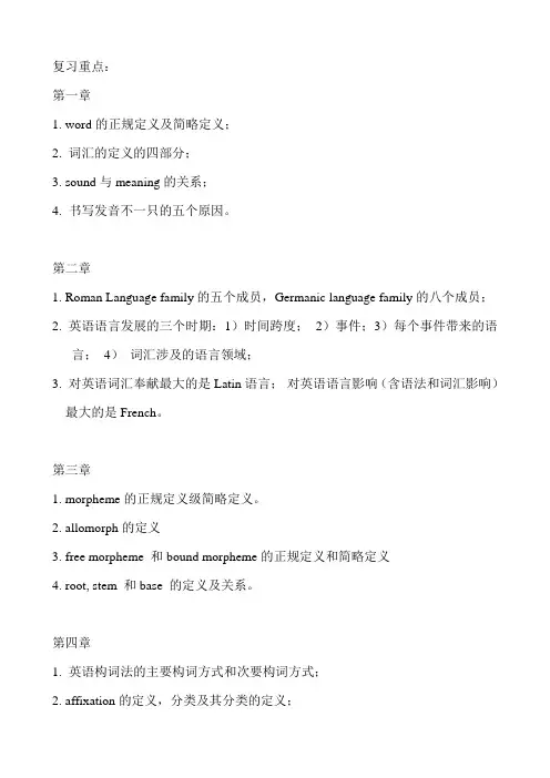 词汇学复习范围