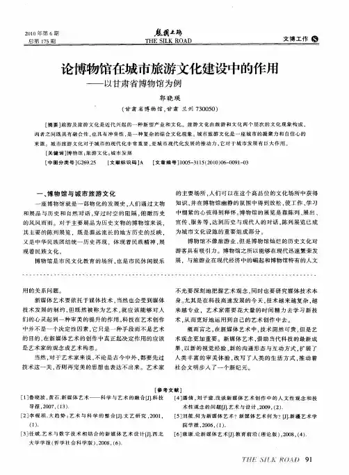论博物馆在城市旅游文化建设中的作用——以甘肃省博物馆为例