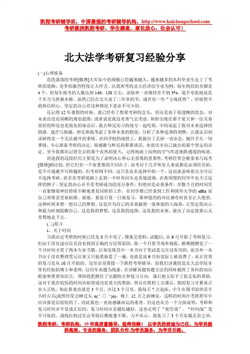 北大法学考研复习经验分享