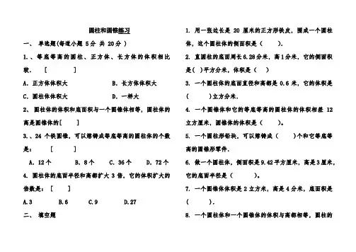 人教版数学六年级下册圆柱和圆锥专项练习题附答案