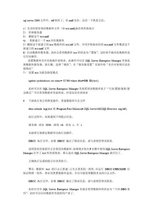 SQL2000数据库MDF损坏修复