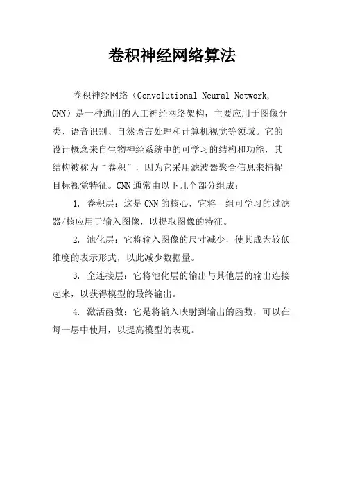 卷积神经网络算法
