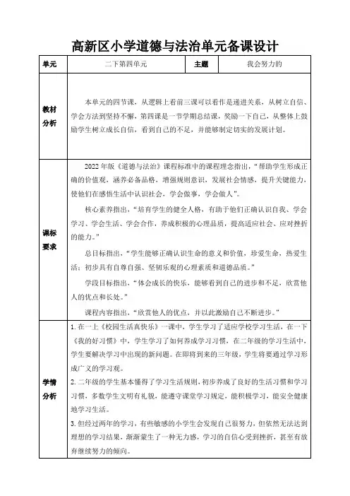 部编版道德与法治二下第四单元单元备课