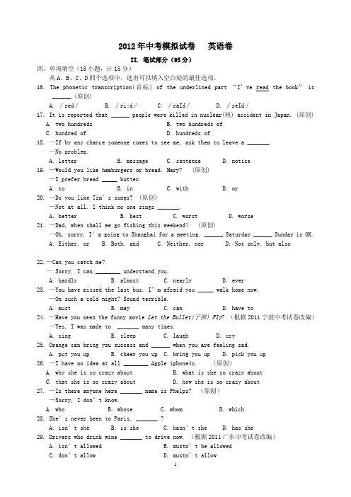 2012年最新中考英语模拟题48(共53套)