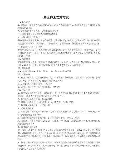 星级护士评选方案