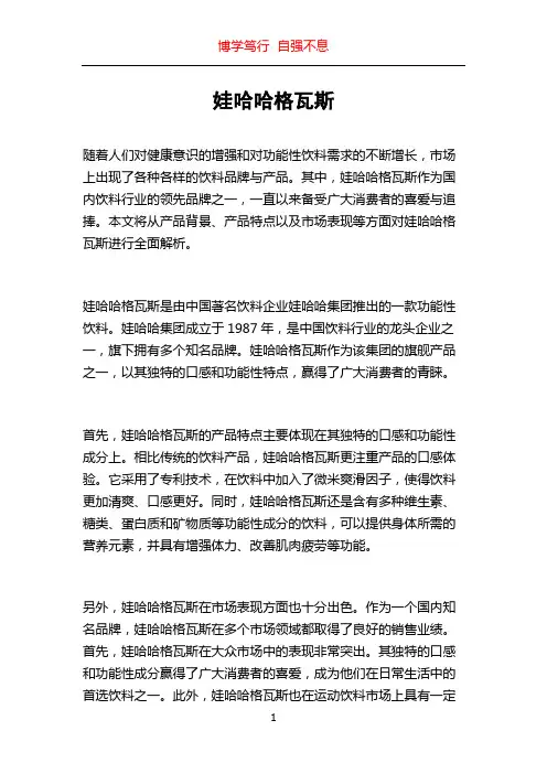 娃哈哈格瓦斯