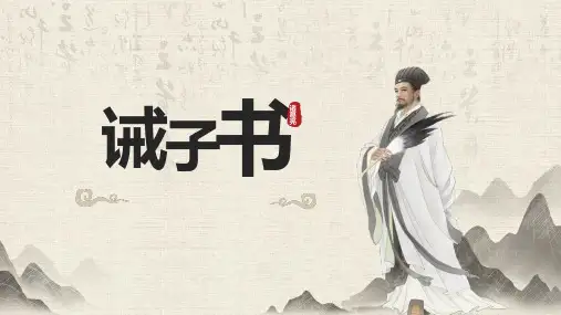 第16课《诫子书》课件精品-统编版语文七年级上册