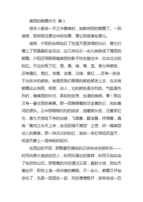 形容朝霞美景作文300字