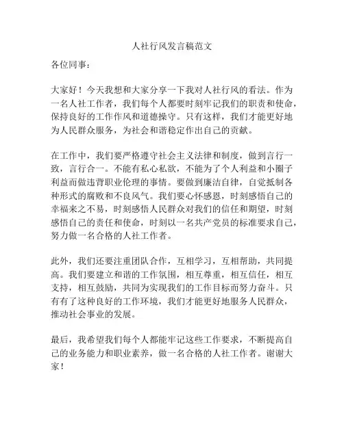 人社行风发言稿范文