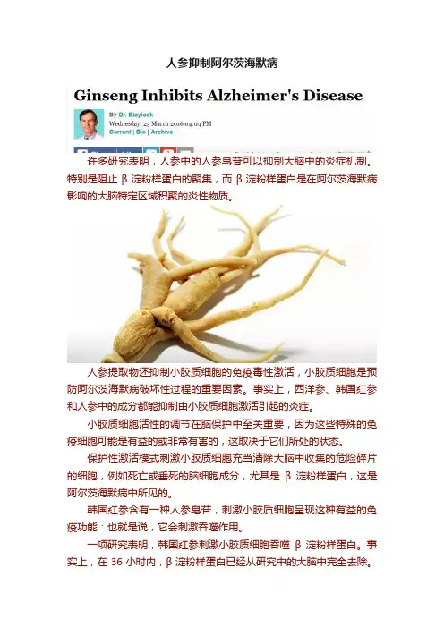 人参抑制阿尔茨海默病