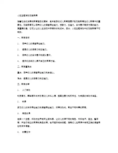 小班主题活动戏剧教案