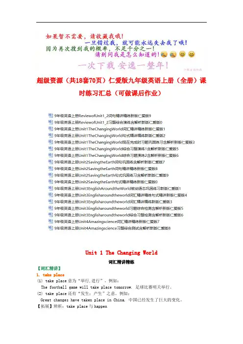 (共70页)仁爱版九年级英语上册〖全册〗课时练习汇总(可做课后作业)